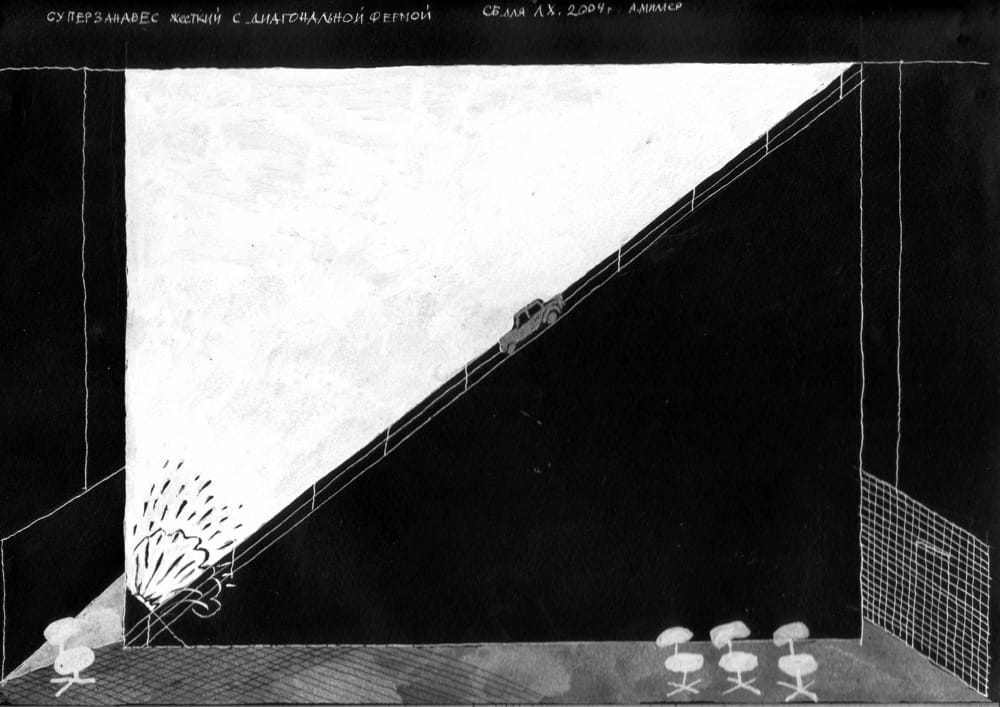 Эскиз к спектаклю «Спуск с горы Морган». Театр имени Маяковского. Режиссер Л.Хейфец. 2004г. Тонированная бумага, гуашь. 21х29,7 см.