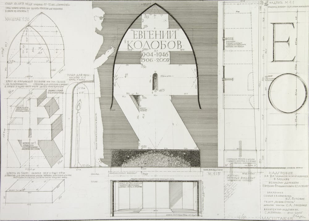 2003-05гг. Проект надгробия Е.В.Колобову.
