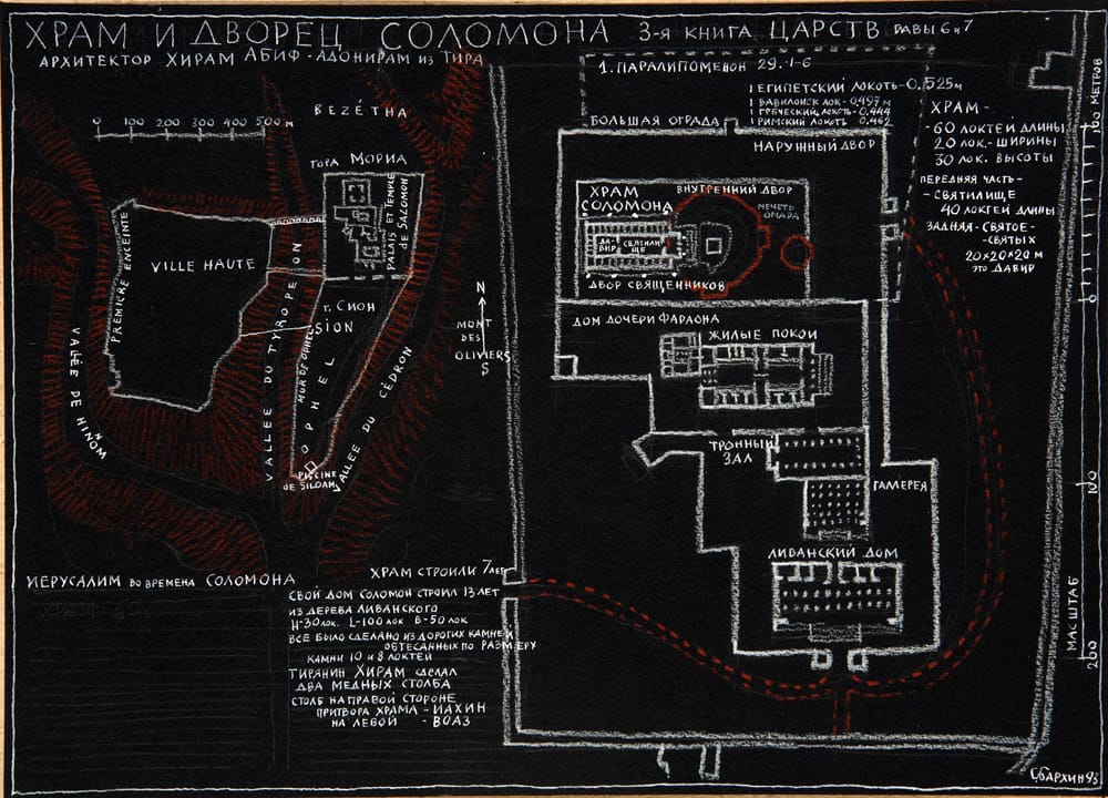 Храм и дворец Соломона, 1993 г. Черная бумага, пастель, гуашь, сангина.