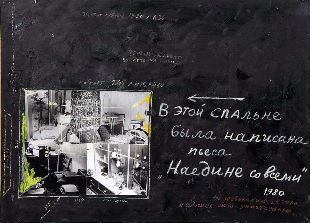 «Наедине со всеми», режиссер М.Али-Хусейн театр Современник. 1980-81 годы. 60х80 см. Смешанная техника.