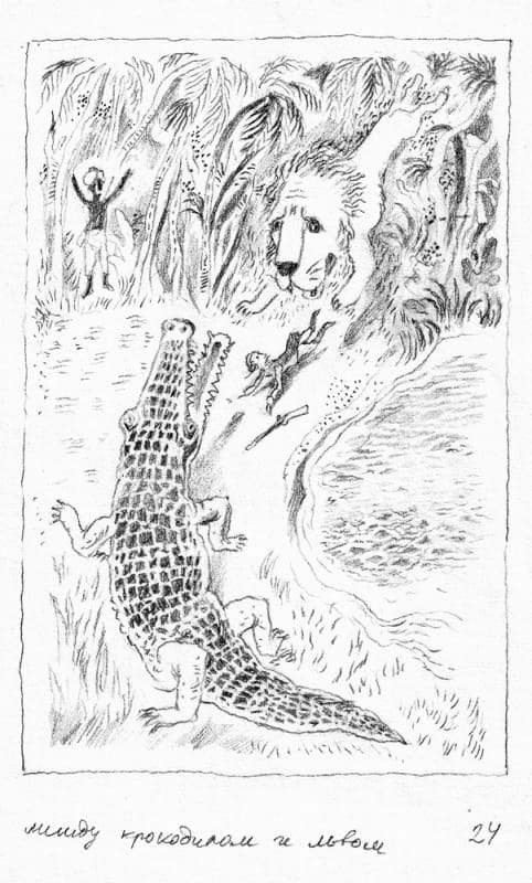 24. Барон Мюнхгаузен. 1985 г. 8,2х12,5. бум. перо, акв.