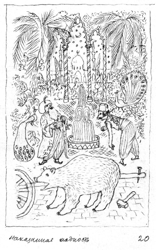 20. Барон Мюнхгаузен. 1985 г. 8,2х12,5. бум. перо, акв.