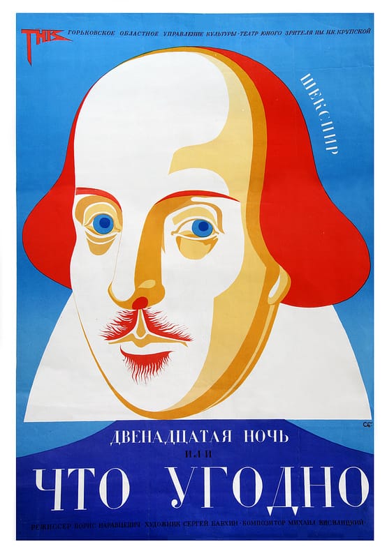 Двенадцатая ночь или что угодно. Плакат. Горьковский ТЮЗ.