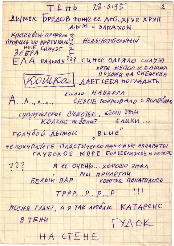 Стихи. Изображения. Сергей Бархин