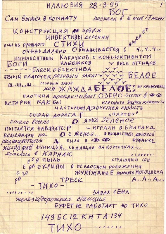 Стихи. Изображения. Сергей Бархин