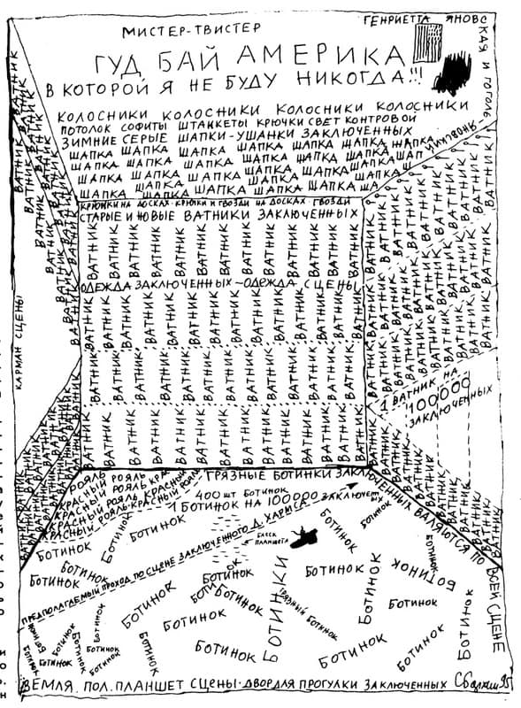 Эскиз-иллюстрация к спектаклю «Гуд-бай, Америка» для журнала «Театральная жизнь». 1995 г.