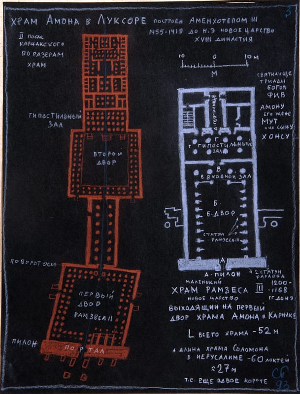 Храм Амона в Луксоре. 1993 г. Черная бумага, пастель, гуашь, сангина.