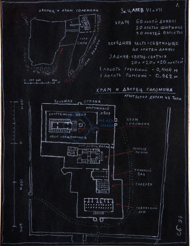 Храм и дворец Соломона, 1993 г. Черная бумага, пастель, гуашь, сангина.